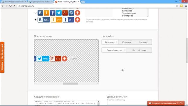 Как Установить Красивые Кнопки Социальных Сетей На Сайт в 2 Клика - Pluso.ru смотреть онлайн