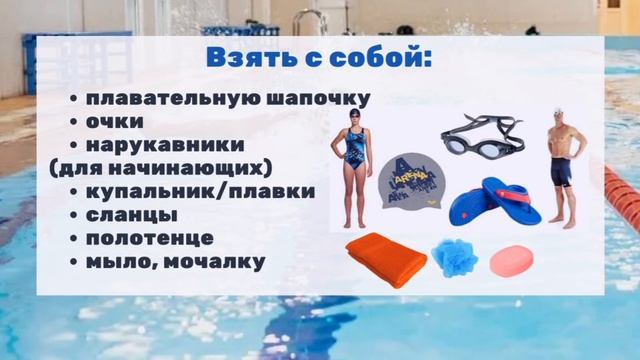 Правила посещения бассейна "Тюмень-дзюдо" смотреть онлайн