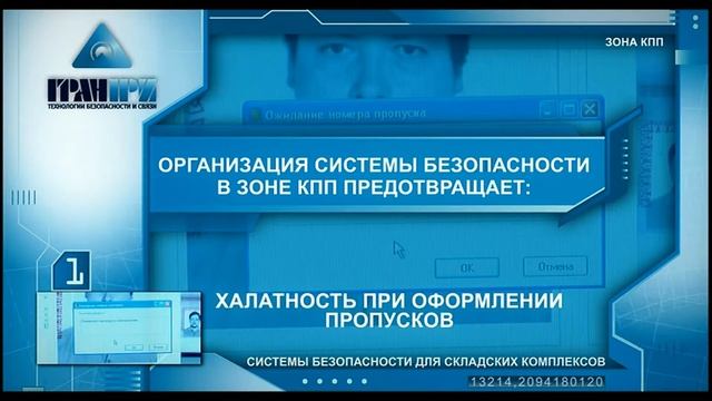 Безопасность логистического комплекса смотреть онлайн