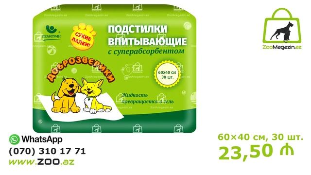 Впитывающие подстилки для домашних животных Доброзверики смотреть онлайн