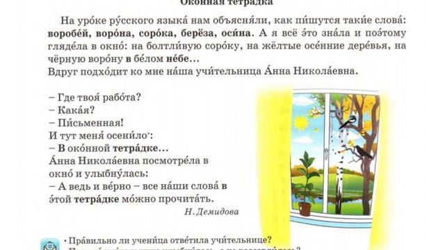 Русский язык 3 класс. Часть 1. Урок 1. Осень завет нас в любимую школу. Орыс тілі 3 сынып 1 сабақ смотреть онлайн