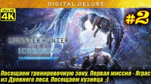 Monster Hunter World [4K] ➤ Прохождение на Русском ➤ Часть 2