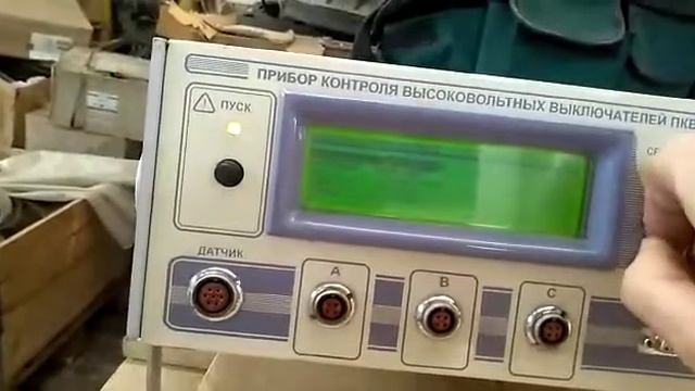 Прибор контроля высоковольтных выключателей ПКВ-М5А смотреть онлайн