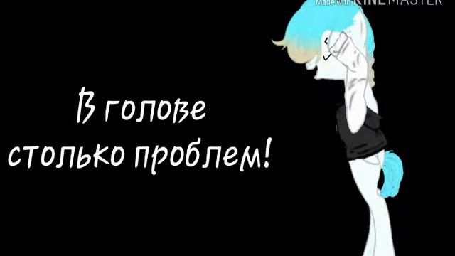 Пони meme--в голове столько проблем... смотреть онлайн