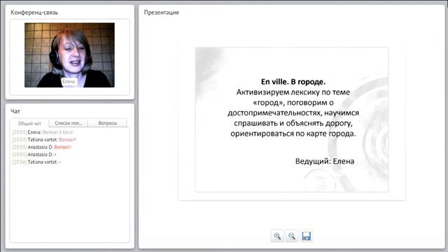 Уроки французского. урок французского с преподавателем. тема: Город. смотреть онлайн