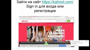 Kahoot. Как использовать