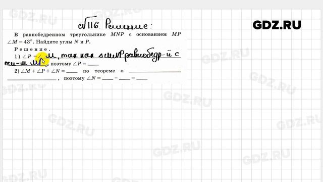 № 116 - Геометрия 7 класс Атанасян рабочая тетрадь смотреть онлайн