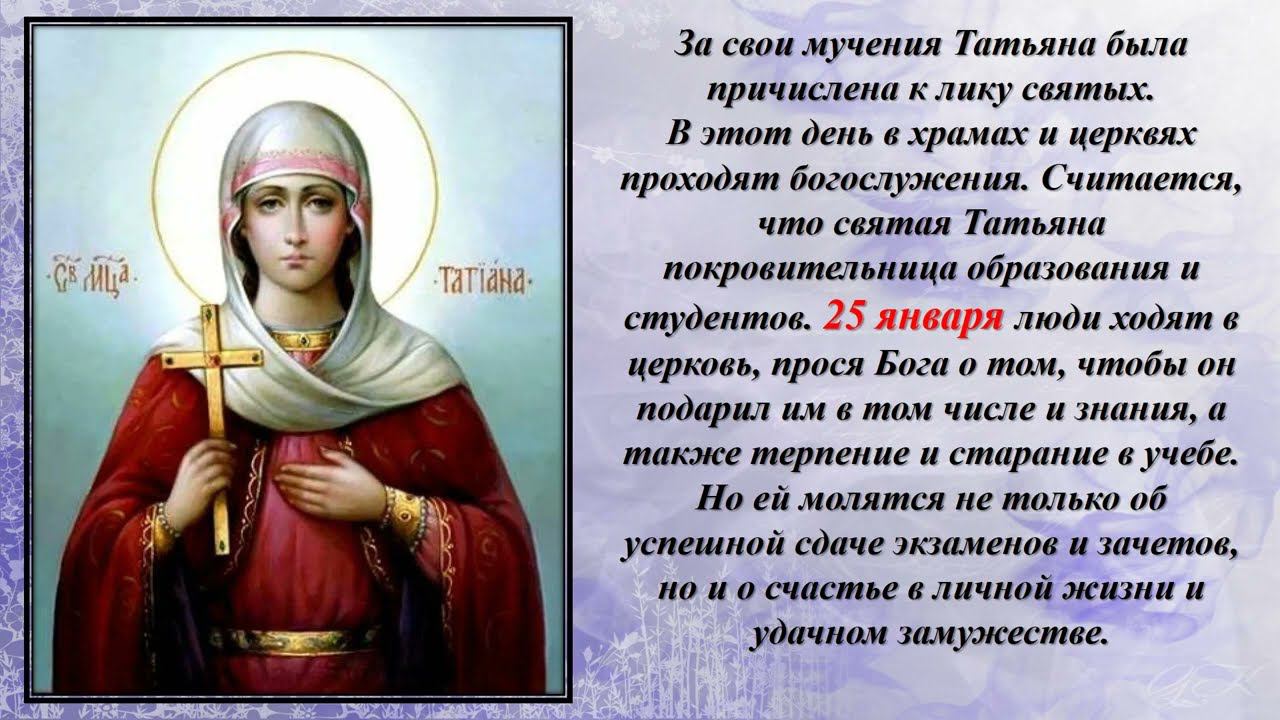 ТАТЬЯНИН ДЕНЬ смотреть онлайн