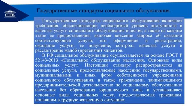 Ч 1 Социальное обслуживание в системе соц обеспечения России смотреть онлайн