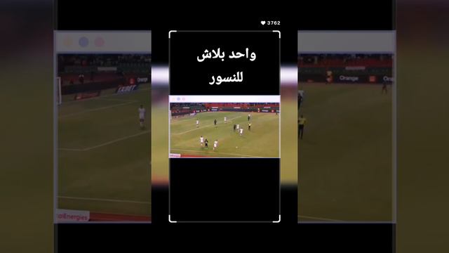 هدف تونس يوسف المساكني #تُونس_نَيجيريا смотреть онлайн