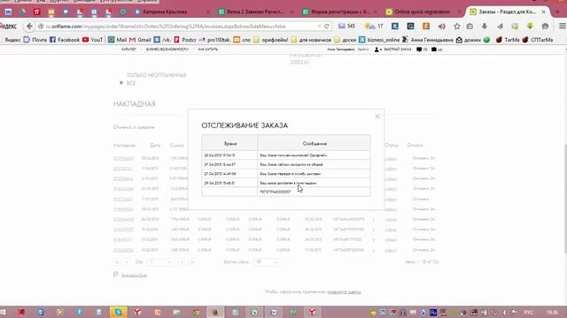 Ориентируемся в личном кабинете на сайте компании Орифлейм смотреть онлайн