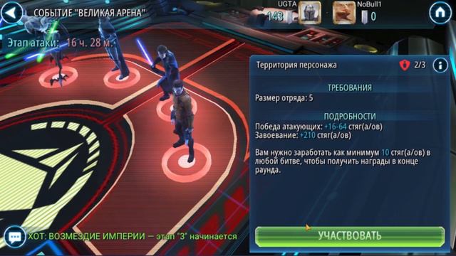 SWGOH #41 VS NoBul1. 3-1-24. 5x5. Великая Арена Раунд 3. смотреть онлайн