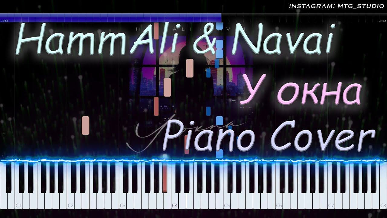 HammAli & Navai - У окна | PIANO COVER | ПИАНИНО смотреть онлайн