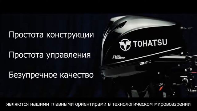 Tohatsu Simpliq™ Technology RUS смотреть онлайн
