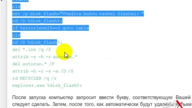 Вирус: все папки на флешке превратились в ярлыки смотреть онлайн