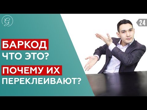 БАРКОД. Что такое баркод и как составить barcode? 2 лайфхака для упрощения работы на маркетплейсе! смотреть онлайн