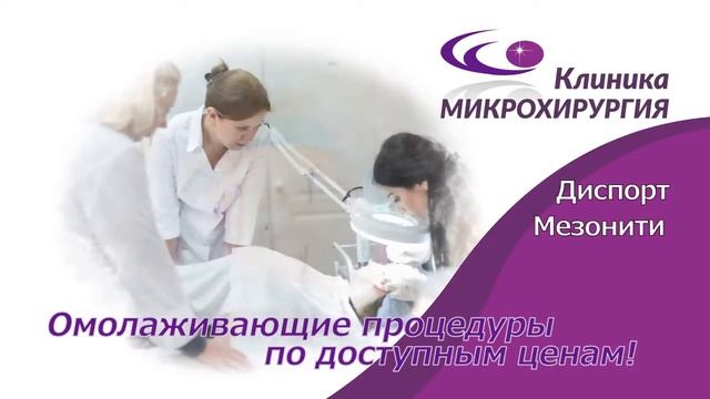 клиника косметологии "микрохирургия" Иркутск смотреть онлайн