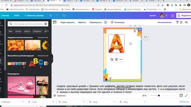 #canva #канва Как сделать буквы с фото или рисунком внутри в он-лайн редакторе canva смотреть онлайн