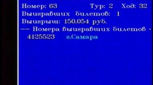 439-й тираж Русского лото 9 марта 2003 года. В гостях Николай Караченцов