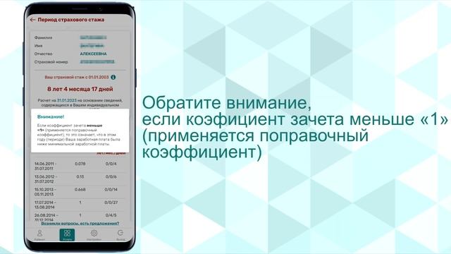 Услуга "Страховой стаж" смотреть онлайн