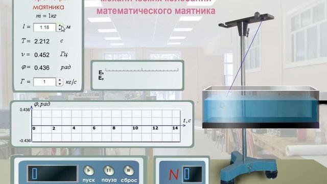 Изучение затухающих механических колебаний математического маятника смотреть онлайн