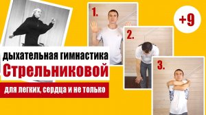 Легендарная дыхательная гимнастика Стрельниковой для здоровья легких, сердца и не только
