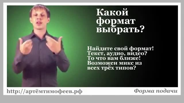 Тимофеев Артем Как завоевать расположение потенциальных клиентов смотреть онлайн
