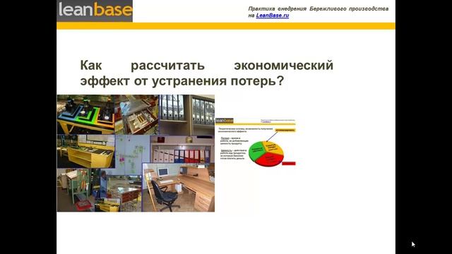 Семенычев Филипп Расчёт экономического эффекта от устранения потерь смотреть онлайн