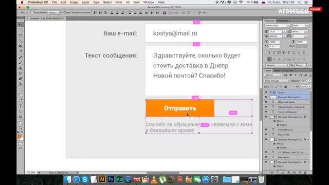 Форма обратной связи. Один из вариантов дизайна смотреть онлайн
