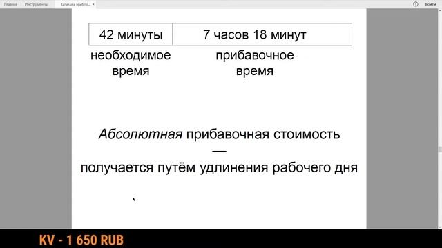 Капитал и прибавочная стоимость. Заработная плата при капитализме (П. Григорьев) - 3 лекция смотреть онлайн