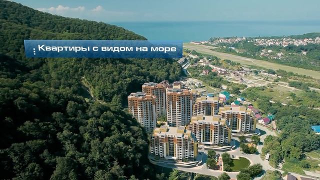 Жилой комплекс "На волнах мечты" Краснодарский край, Туапсинский район, с. Агой смотреть онлайн