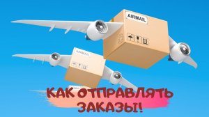 Отправка заказа. Доставка и оплата - Как отправить посылку почтой России. Сколько стоит доставка?