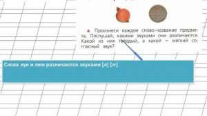 Страница 81 Упражнение 2 «Твёрдые и мягкие...» - Русский язык 1 класс (Канакина, Горецкий)
