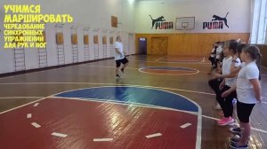 Учимся маршировать. Строевая подготовка на уроке физической культуры 4 класс.