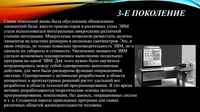 История развития ЭВМ