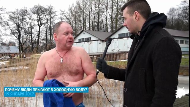 Крещение - Зачем прыгать в ледяную воду? смотреть онлайн