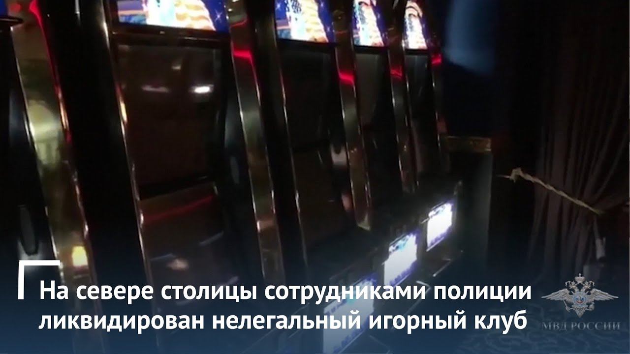 Ирина Волк: На севере столицы сотрудниками полиции ликвидирован нелегальный игорный клуб смотреть онлайн