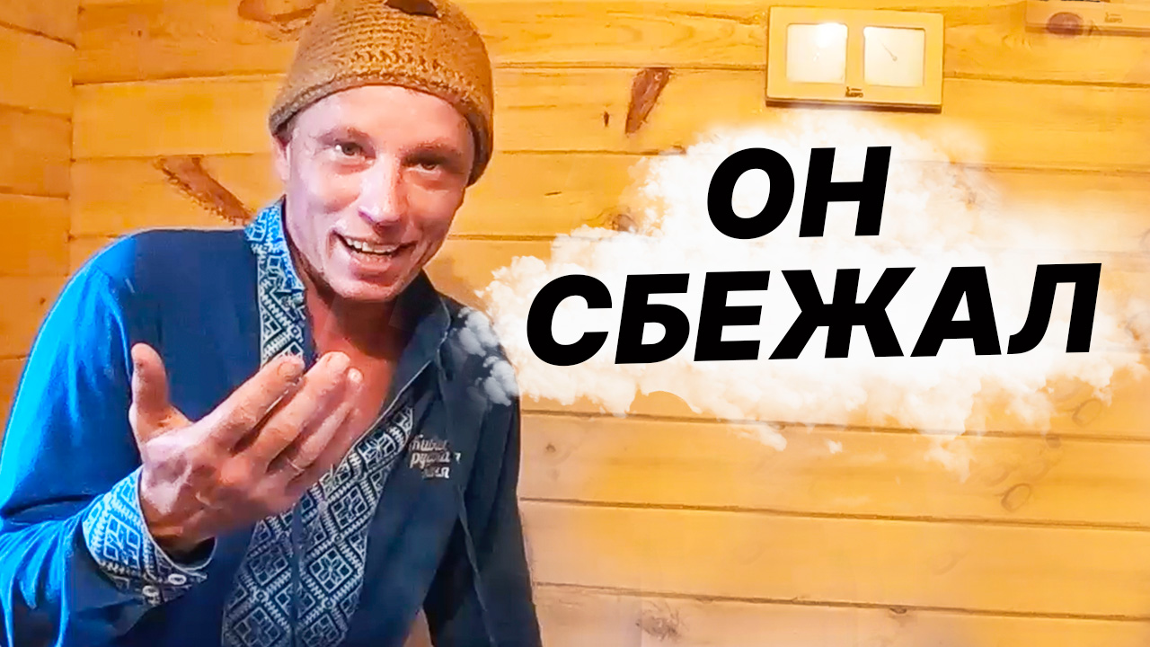 НЕМЕЦ Сбежал Из БАНИ! смотреть онлайн