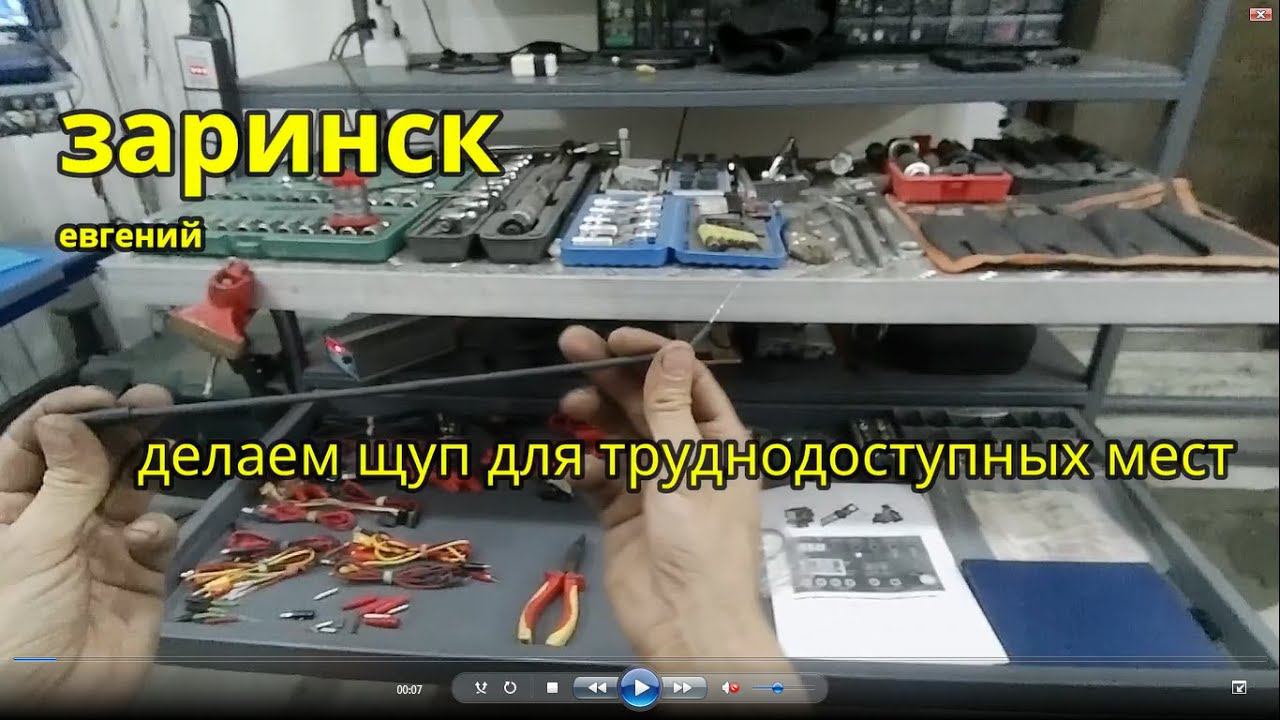 делаем щуп для труднодаступных мест смотреть онлайн