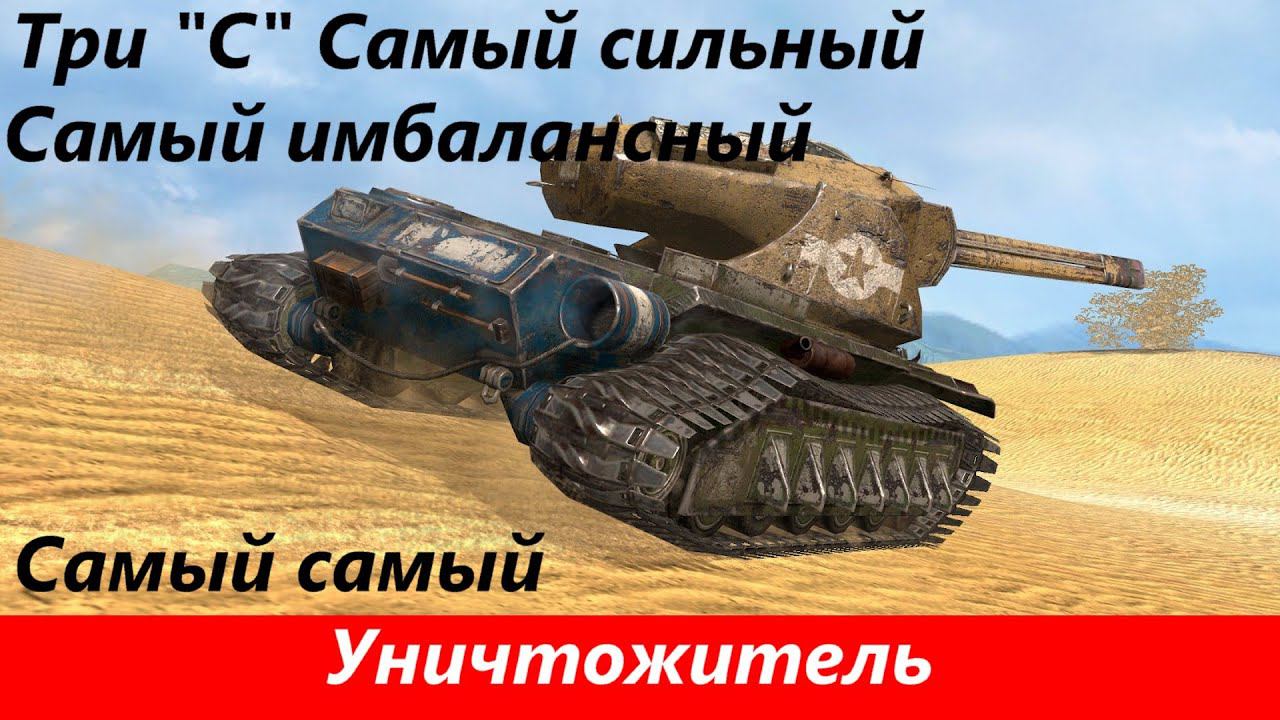 Обзор Уничтожитель имба и точка | Tanks Blitz