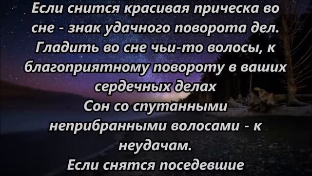 К чему снятся волосы смотреть онлайн