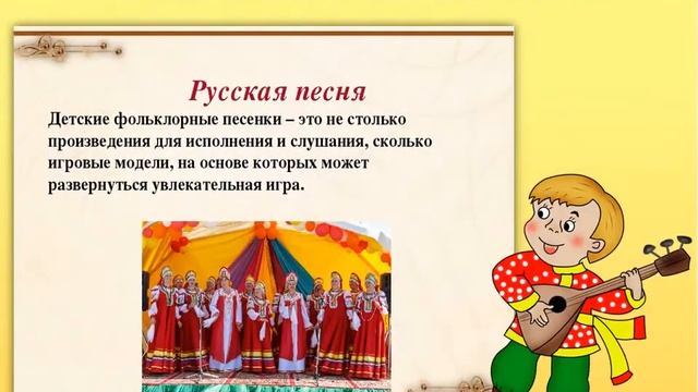 Литературное путешествие «По страницам русского фольклора» смотреть онлайн