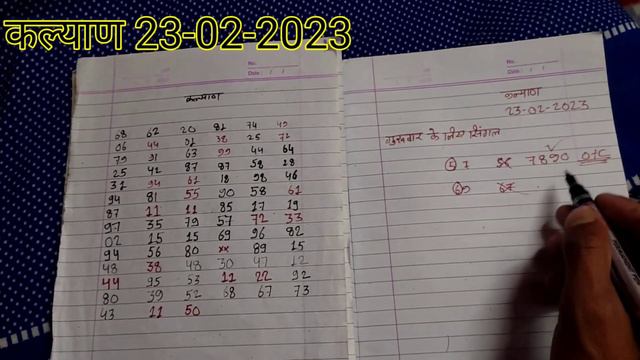 23-02-2023 Kalyan Matka | Kalyan open | Kalyan chart | Kalyan result | Kalyan final | Kalyan satta смотреть онлайн