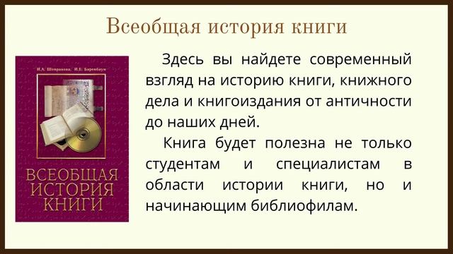 Электронная книжная выставка "Книги о книгах" смотреть онлайн