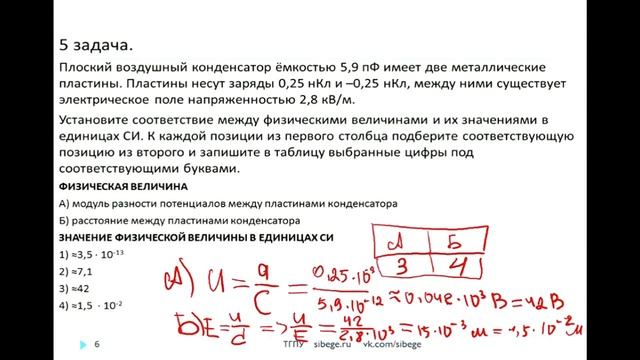Физика, 2016. 05.04.16. sibege.ru смотреть онлайн