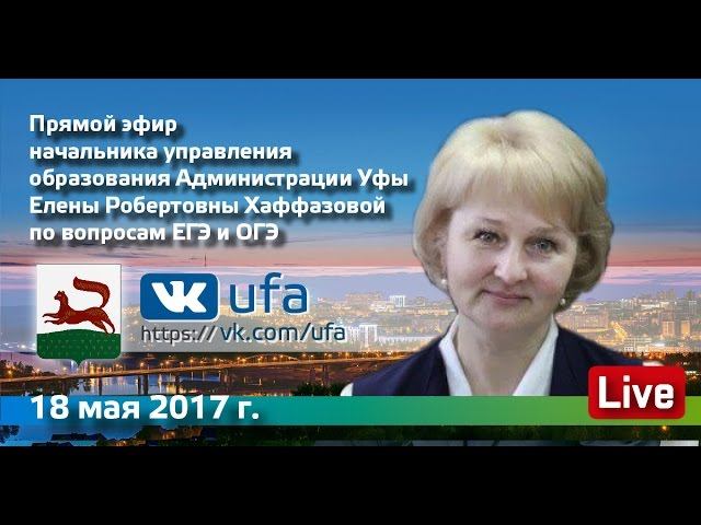 Запись трансляции начальника управления образования смотреть онлайн