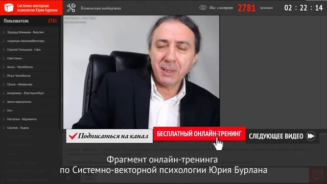 Синдром отложенной жизни, дел. Результат 100%! Системно-векторная психология. Юрий Бурлан смотреть онлайн