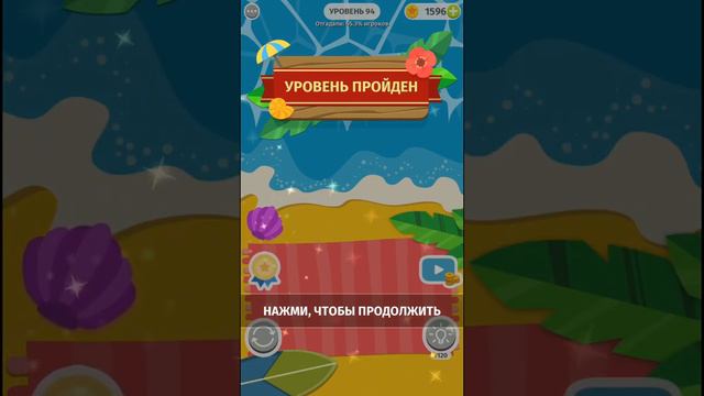 Ответы Word Weekend соедини буквы в слова 90, 91, 92, 93, 94, 95, 96, 97, 98, 99 уровень смотреть онлайн