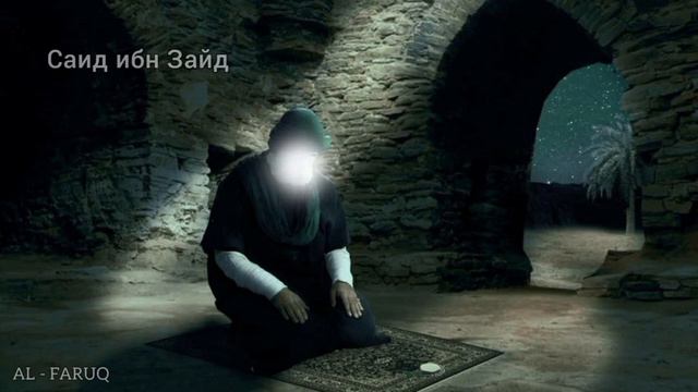 Саид ибн Зайд... смотреть онлайн