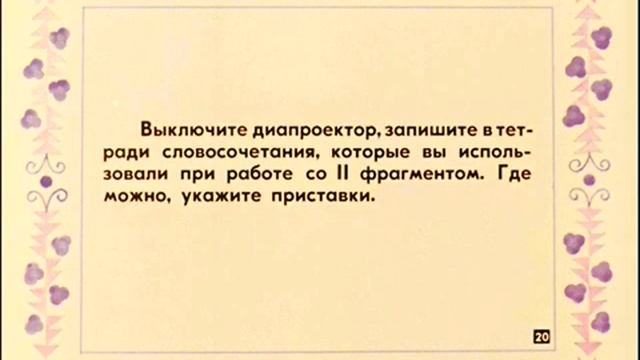 Правописание приставок пре- и при- смотреть онлайн